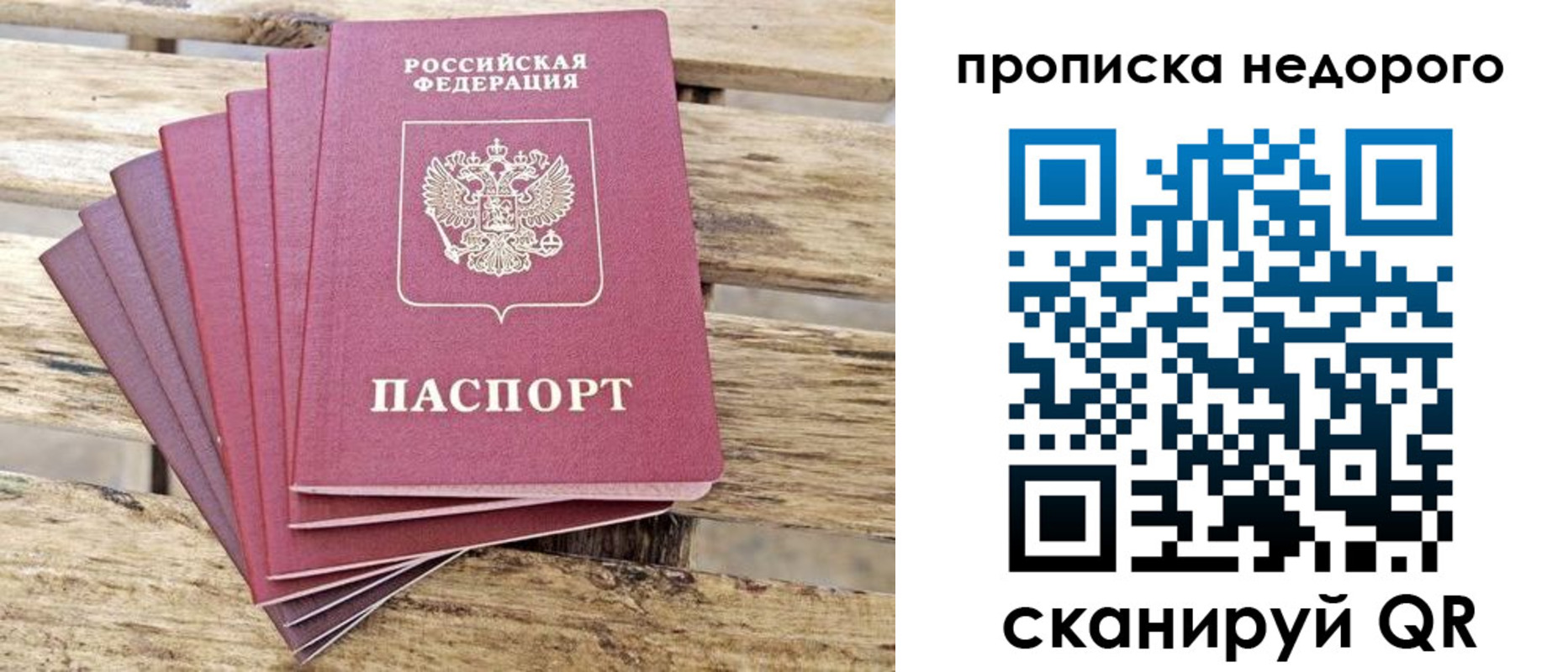 временная регистрация недорого в Ейске